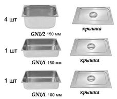 ГАСТРОЕМКОСТИ ДЛЯ МАРМИТА 2-Х БЛЮД ЛИНИИ РАЗДАЧИ KAYMAN PRESTO (1500ММ)